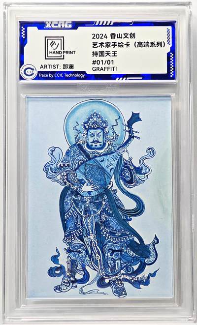 白泽拍卖卡牌手绘专场第29期（忽有故人心上过，回首山河已是秋） - 2024 香山文创 艺术家手绘卡 持国天王  那澜亲签 CCIC封装
