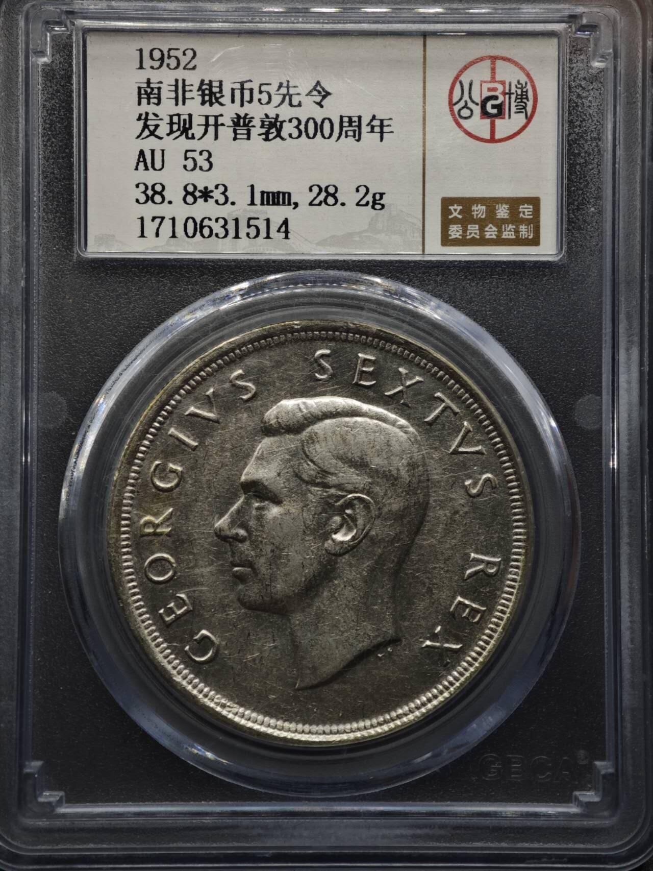 【淘币小摊】实时拍第八百一十五拍   银币套币场   满百包邮可预留二周 每周一统一发货   南非1952年开普敦300周年5先令银币28.28克500银 纯银价180