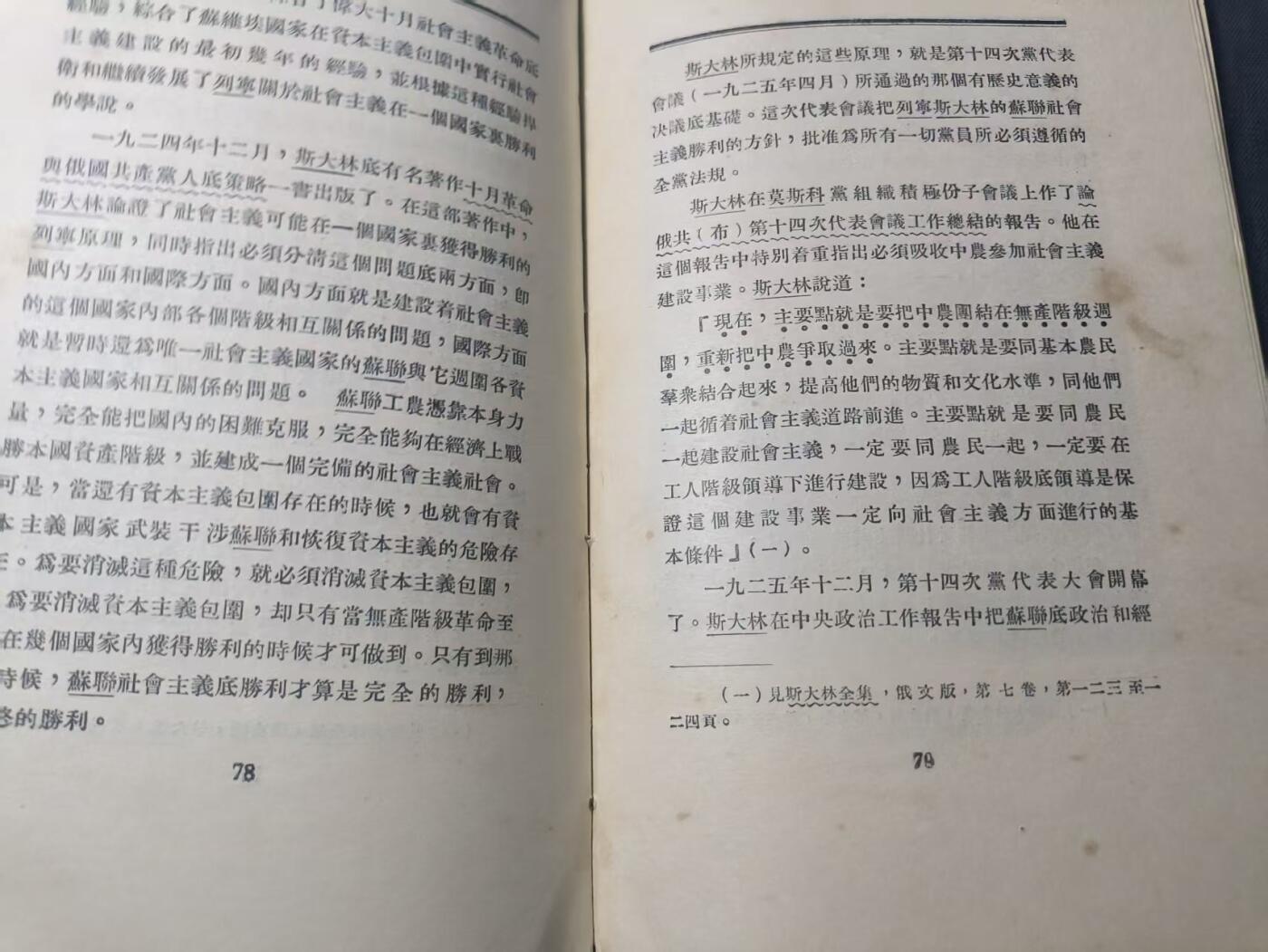 罗岚⭐新藏⭐特惠专拍第一场-分享拍场赚佣 《斯大林傅略》外文書籍出版局出版 一九五三年·莫斯科