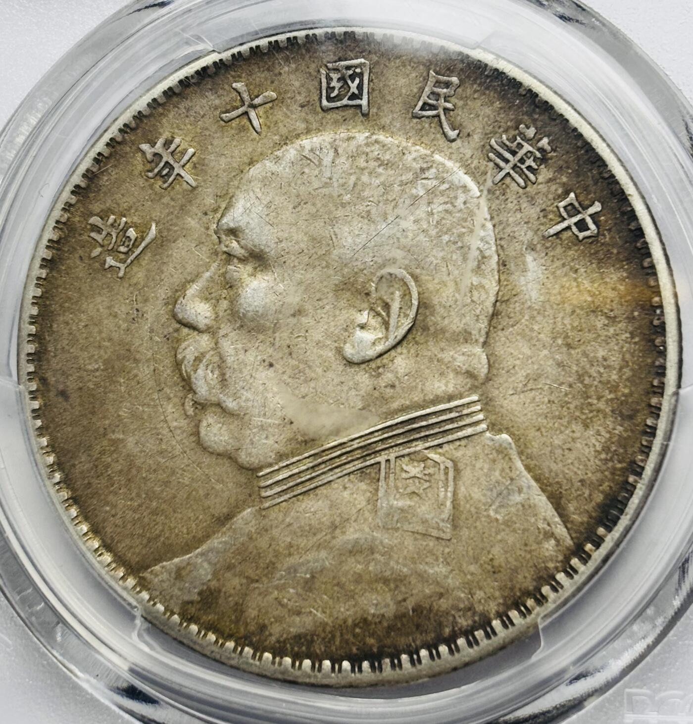 文馨钱币收藏第 283 场，【大雪鉴珍，寒英缀金】金银纪念币精品场，诚邀您的参与【长期接代拍品】 1921 年中国民国九年袁大头一元银元 PCGS 评级 XF40 分，原汁原味包浆