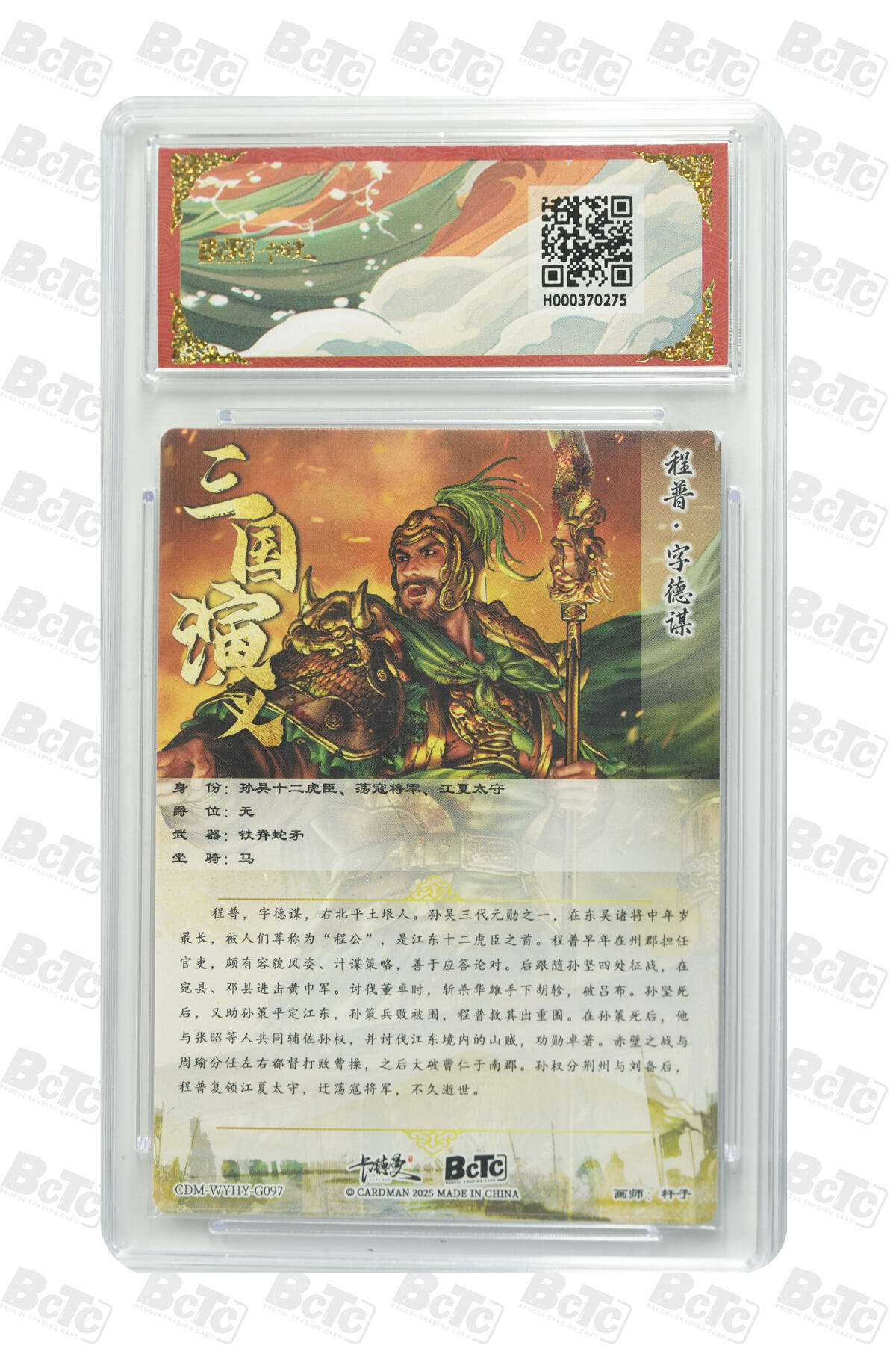 卡牌实验室开始第五次实验 【杆子】【折光粗闪】程普  GEM MT+