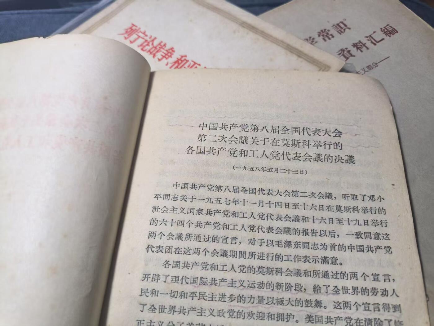 罗岚⭐新藏⭐特惠专拍第一场-分享拍场赚佣 精品繁体《莫斯科举行的各国共产党和工人党代表会議的决議》《列宁三篇文章》《哲学常识学习参考資料汇編》