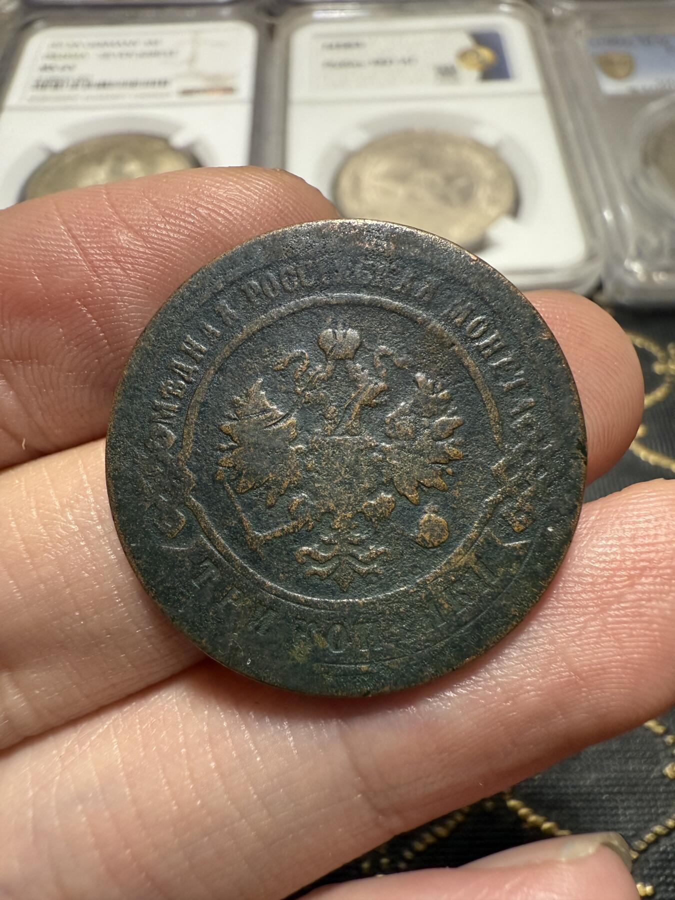 南宋泉阁俄币 外币 国币 专场第二十期 【送拍无额外佣金】 沙俄 尼古拉二世 1899年3戈比铜币 СПБ彼得堡造币厂 字口还不错 通货好品 