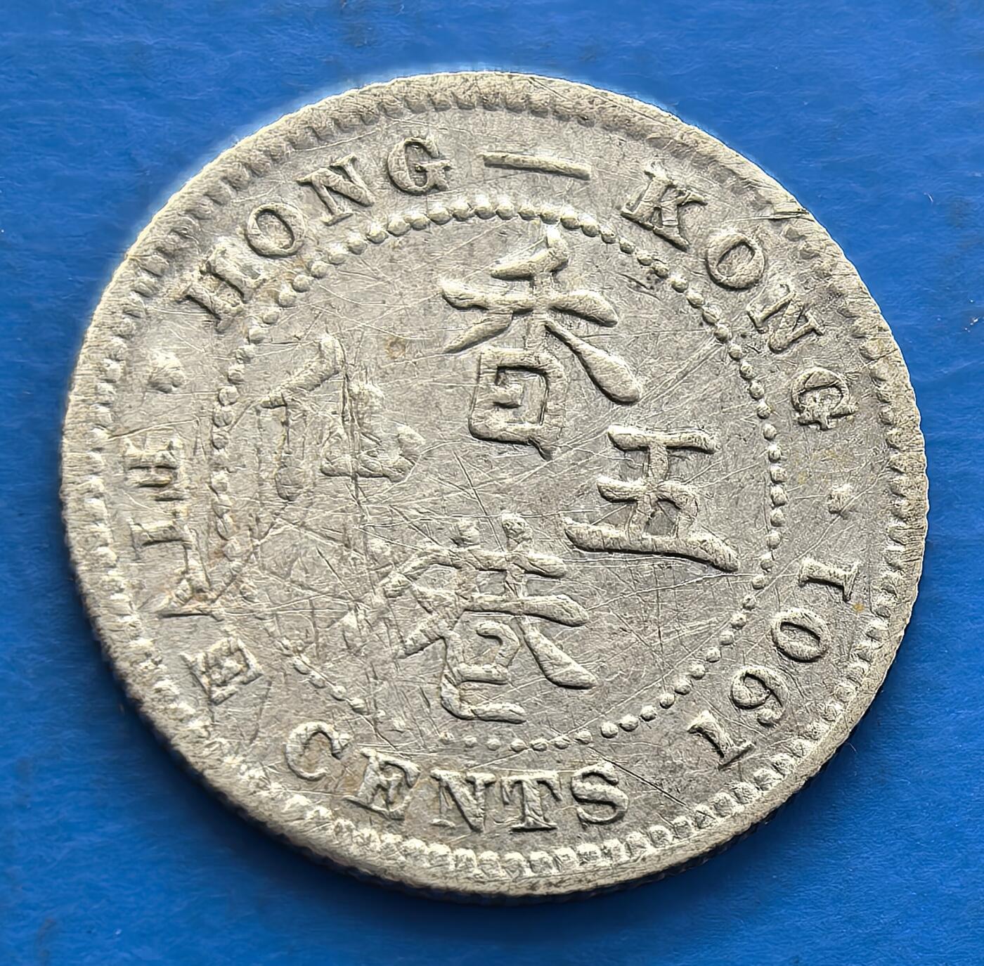 外国优质老铜币银币，周六九点倒数截拍，满百包邮，可寄存半年，喜欢朋友微信扫描二维码可直接参拍 香港1901年五仙银币