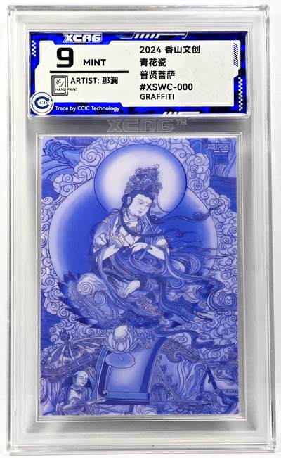 白泽拍卖卡牌手绘专场第29期（忽有故人心上过，回首山河已是秋） - 2024 香山文创 青花瓷 普贤菩萨  那澜亲签 CCIC评级 9分