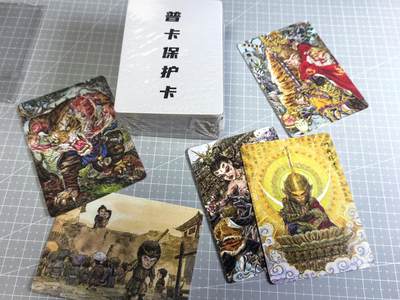 无佣金 不寄存 不收拍 链接少 我只是一个小小的卡牌收藏玩家   需要多宫大佬请私聊 部分卡牌设有底价（不想玩的那么累，即使有底价也会比市场价便宜的多，懂的自然懂） 拒绝小号抬价 大家放心拍 所有拍品部分套有卡膜 部分卡牌多宫 自制卡牌 不包厂瑕 放大镜 品控 勿拍 流拍商品会循环 感谢大家支持 留个关注 不定时上新 谢谢 - 【普卡套】乐卡文化 郭京辉 西游手记 第二弹 普卡76张+5张特卡 包含齐天大圣+斗战胜佛 共计81张 全新未拆