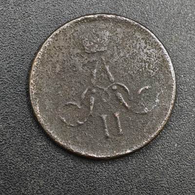 【淘币小摊】实时拍第八百一十四拍   散币场   满百包邮可预留二周 每周一统一发货   - 沙俄1862年1/2戈比铜币