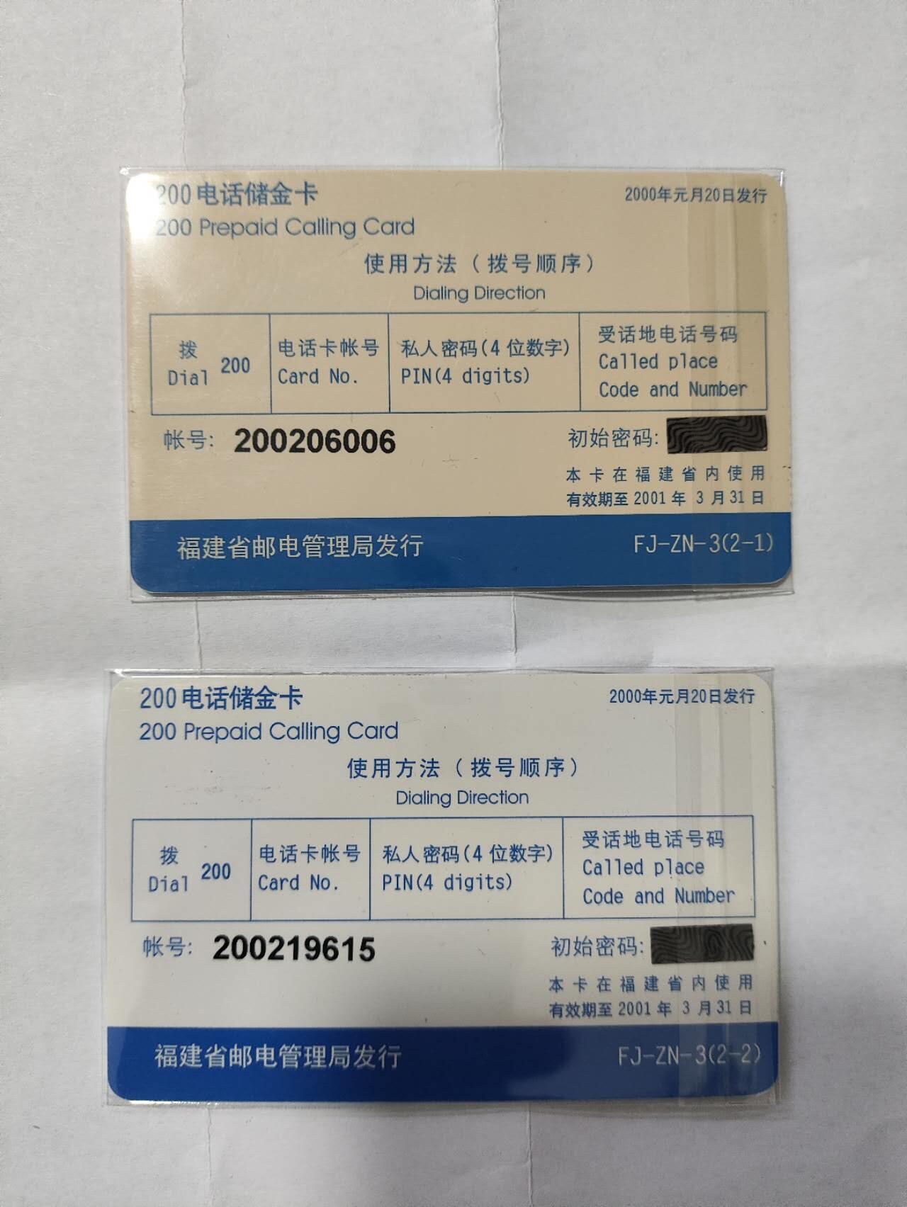 福建电信，200卡福建黄页