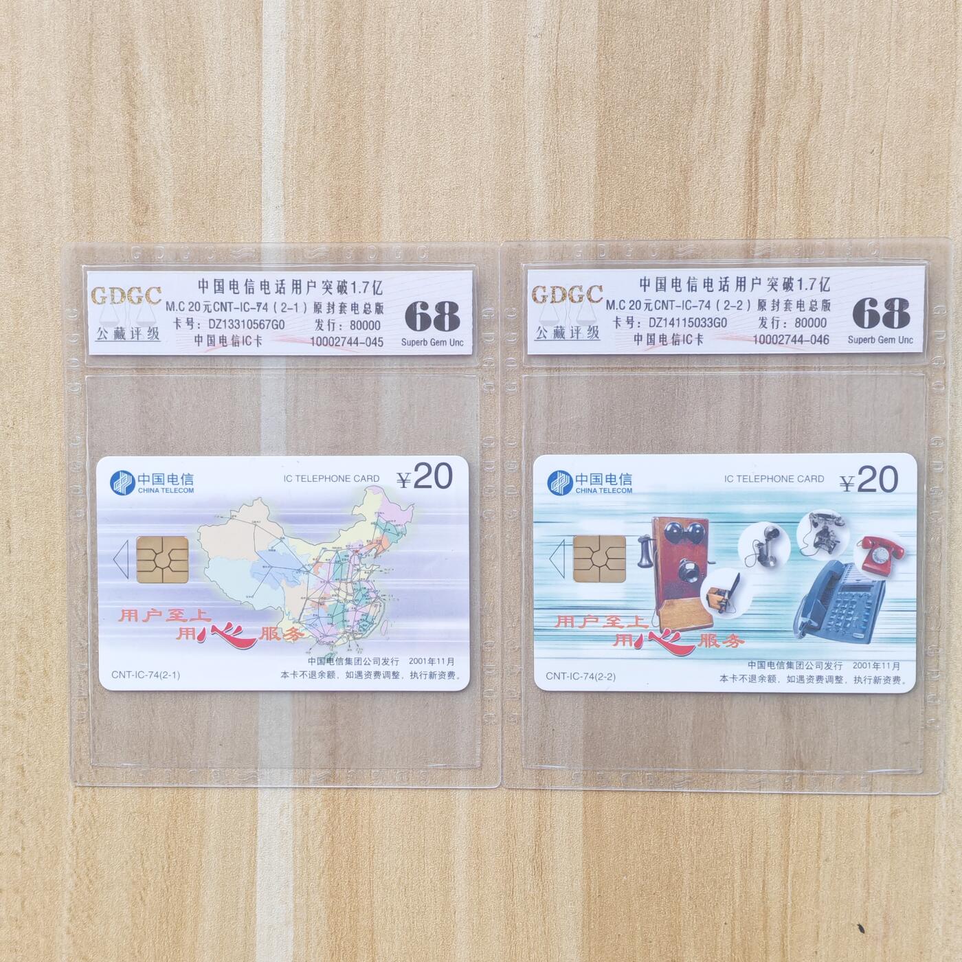 （ IC卡 地铁卡）第10期2025年11月30日晚21：10时延时截拍 IC卡 原封套新卡 电总版 评级卡