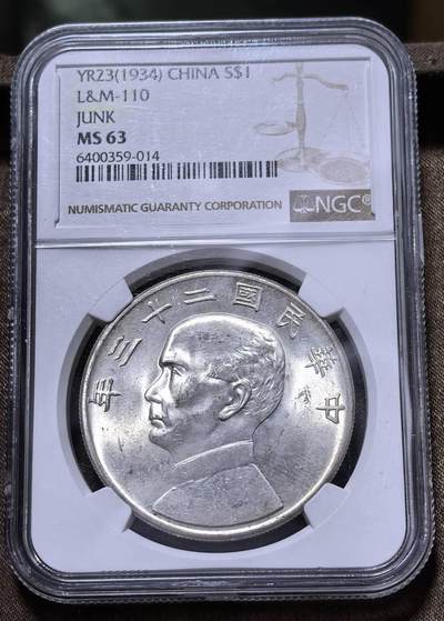 北京马甸外国币专卖第147期，外国币专场，陆续上拍，欢迎关注 - 民国二十三年孙中山像舤船壹圆银元，NGC评级mS63分