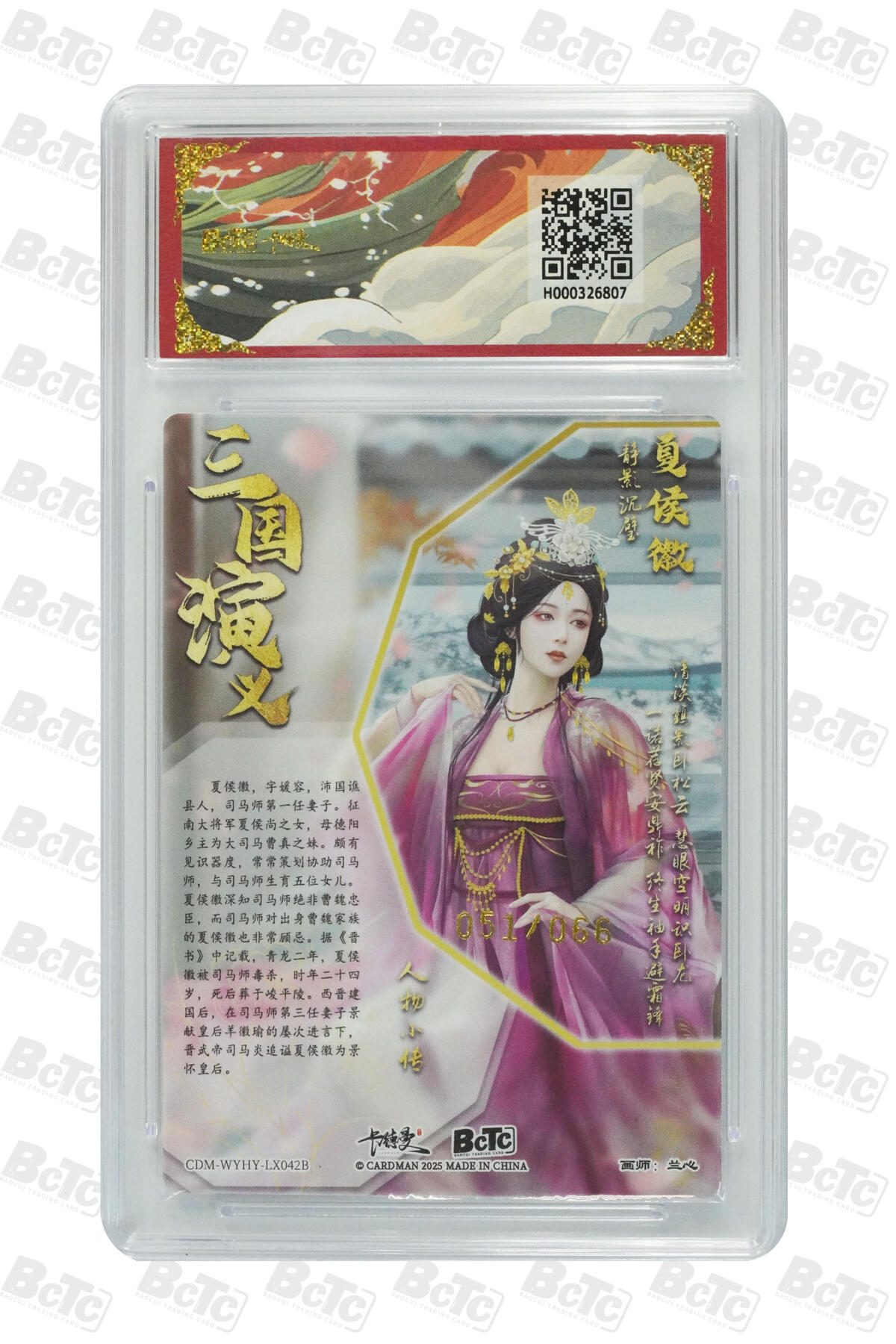 卡牌实验室开始第五次实验 【限编51/66】【兰心】【异色】夏侯徽   GEM MT+