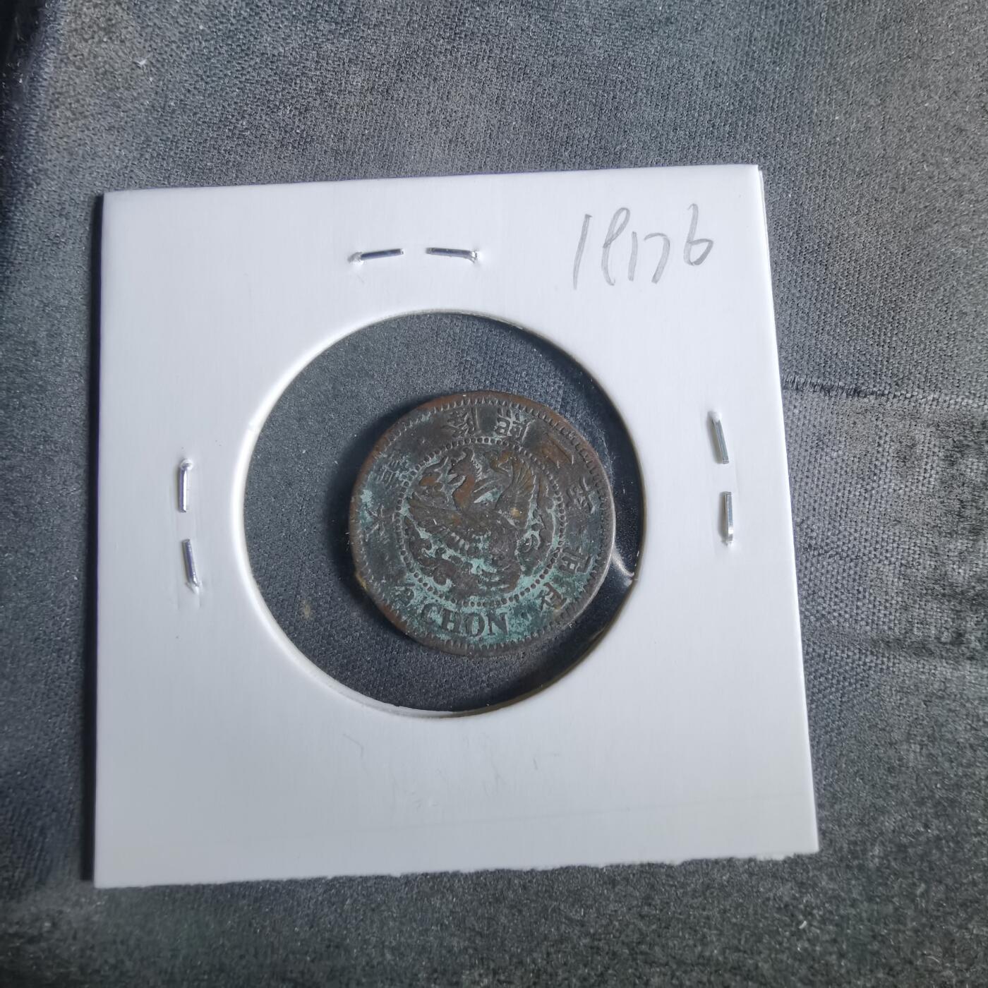 沼泽如烟--第919场 隆熙二年半钱