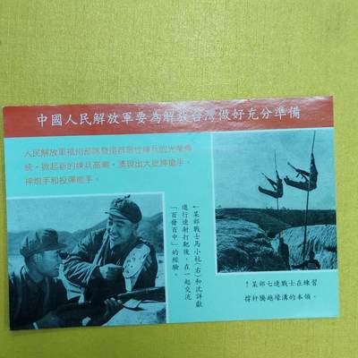 PCAI钱币1-630杂七杂八的钱币小专场 - 解放台湾空飘单