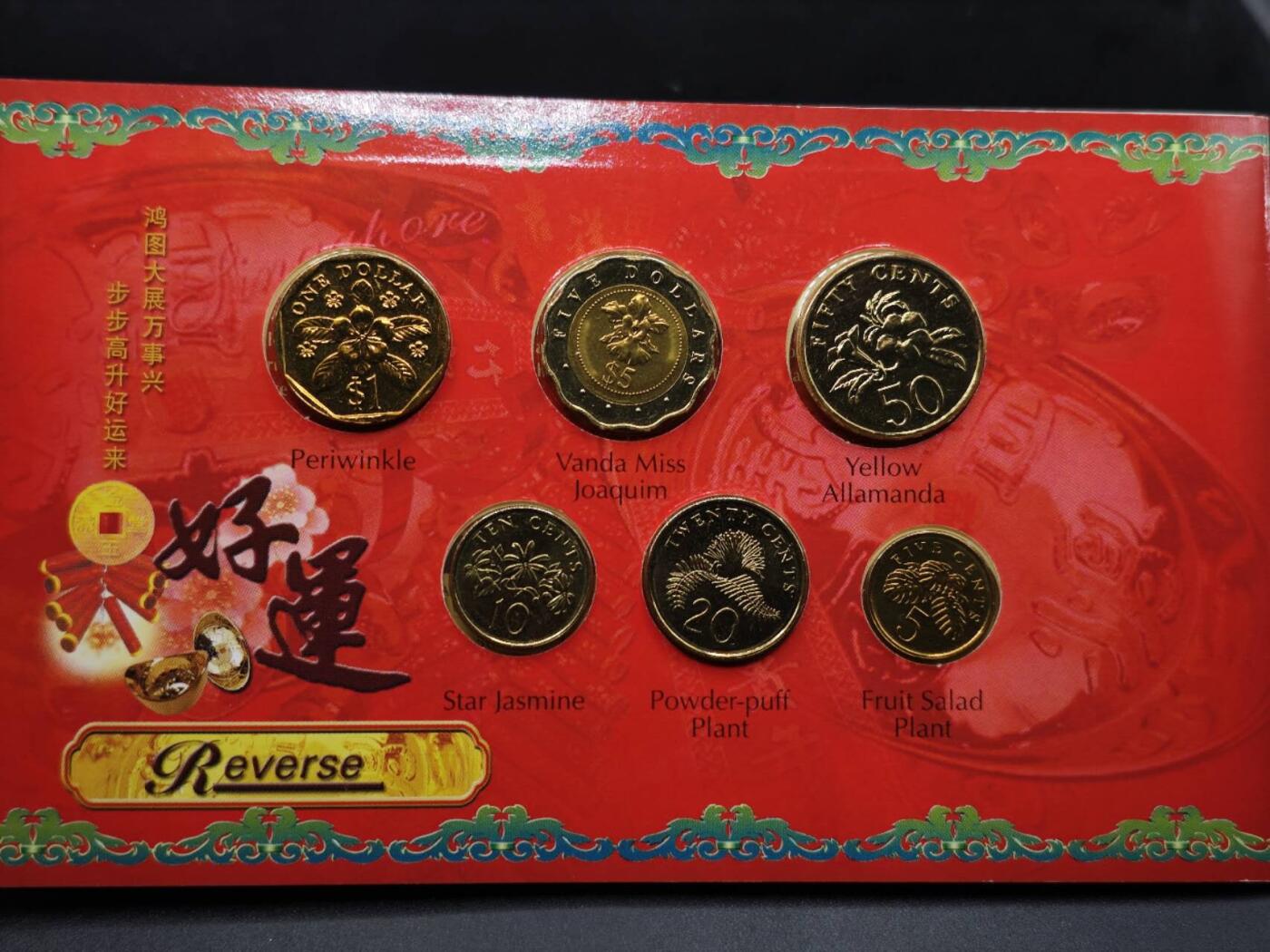 【淘币小摊】实时拍第八百一十五拍   银币套币场   满百包邮可预留二周 每周一统一发货   新加坡2004年套币含少见5元