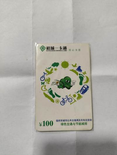 福州公交卡，无车日 - 福州公交卡，无车日