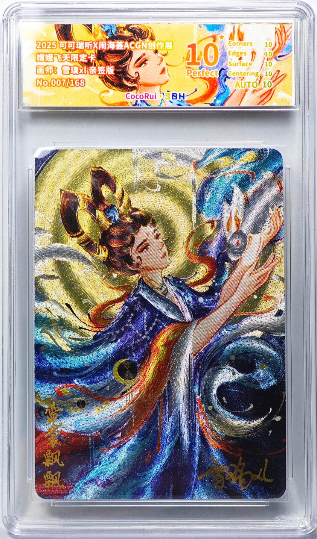 白泽拍卖卡牌手绘专场第29期（忽有故人心上过，回首山河已是秋） 2025 可可瑞听x闹海荟 嫦娥飞天限定卡 007/168 雪璃亲签 粗闪 JBH评级 10分 10AUTO 特标、
