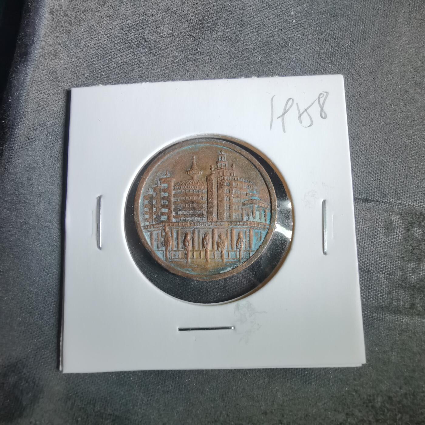 沼泽如烟--第919场 1964年纪念章