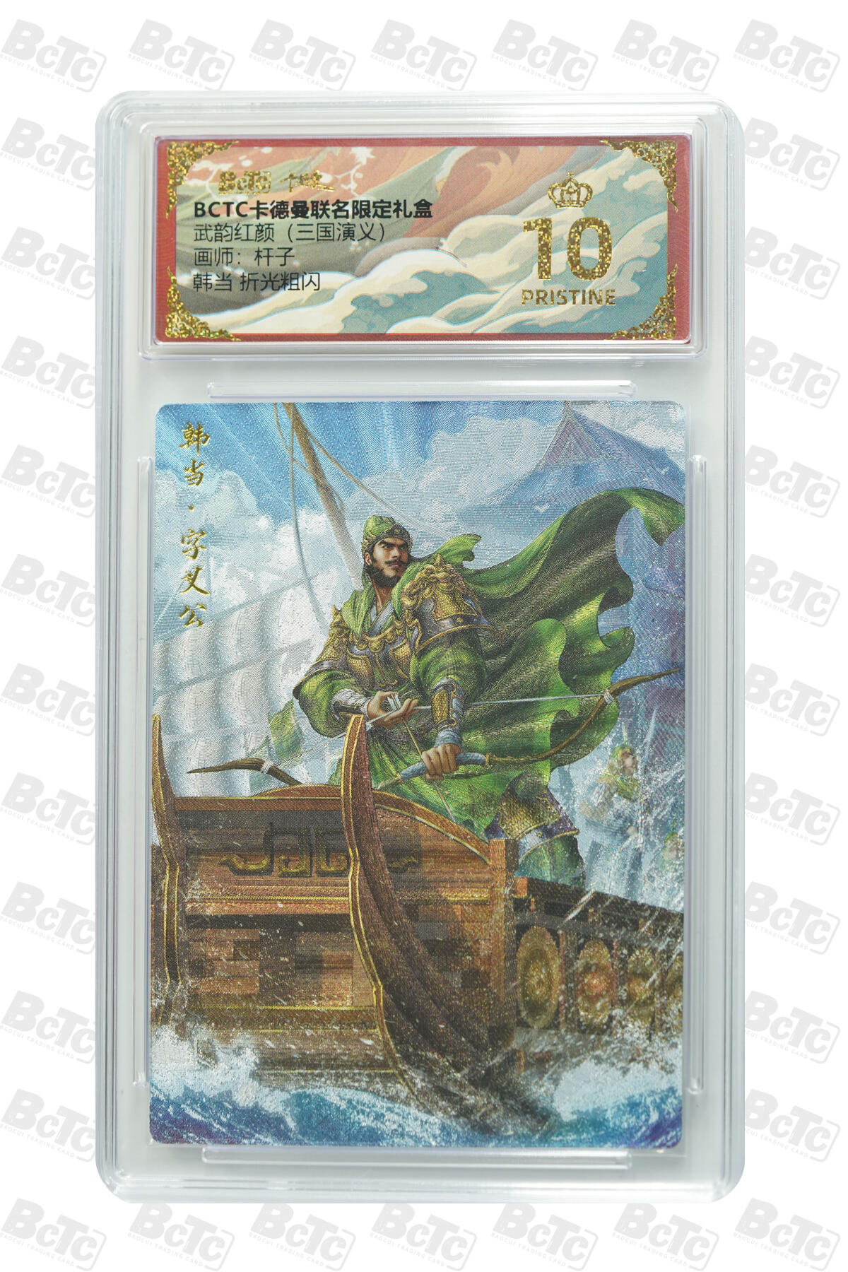 卡牌实验室开始第五次实验 【爆金】【杆子】【折光粗闪】韩当  PRISTINE