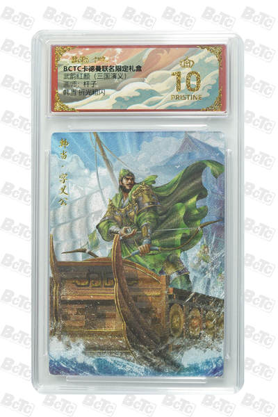 卡牌实验室开始第五次实验 - 【爆金】【杆子】【折光粗闪】韩当  PRISTINE