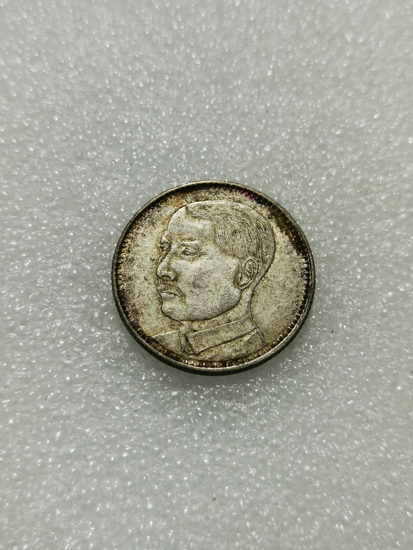 天下钱庄专场欢迎参拍 孙像两毫银币