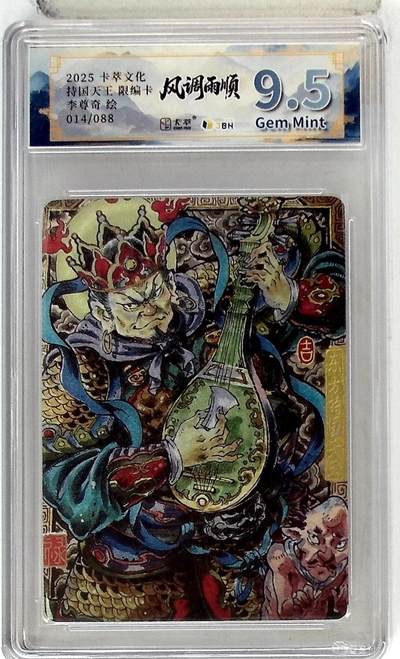 卡牌实验室开始第五次实验 - 【李尊奇】卡萃文化 东方持国天王 014/088