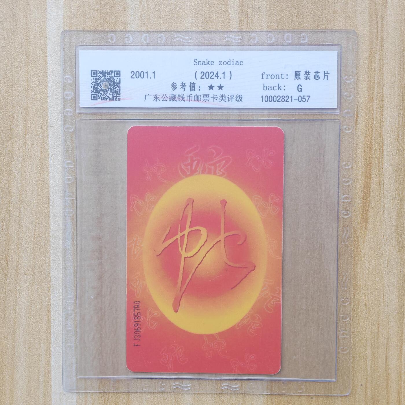 （ IC卡 地铁卡）第10期2025年11月30日晚21：10时延时截拍 IC卡 套袋过机旧卡 福建版 评级卡