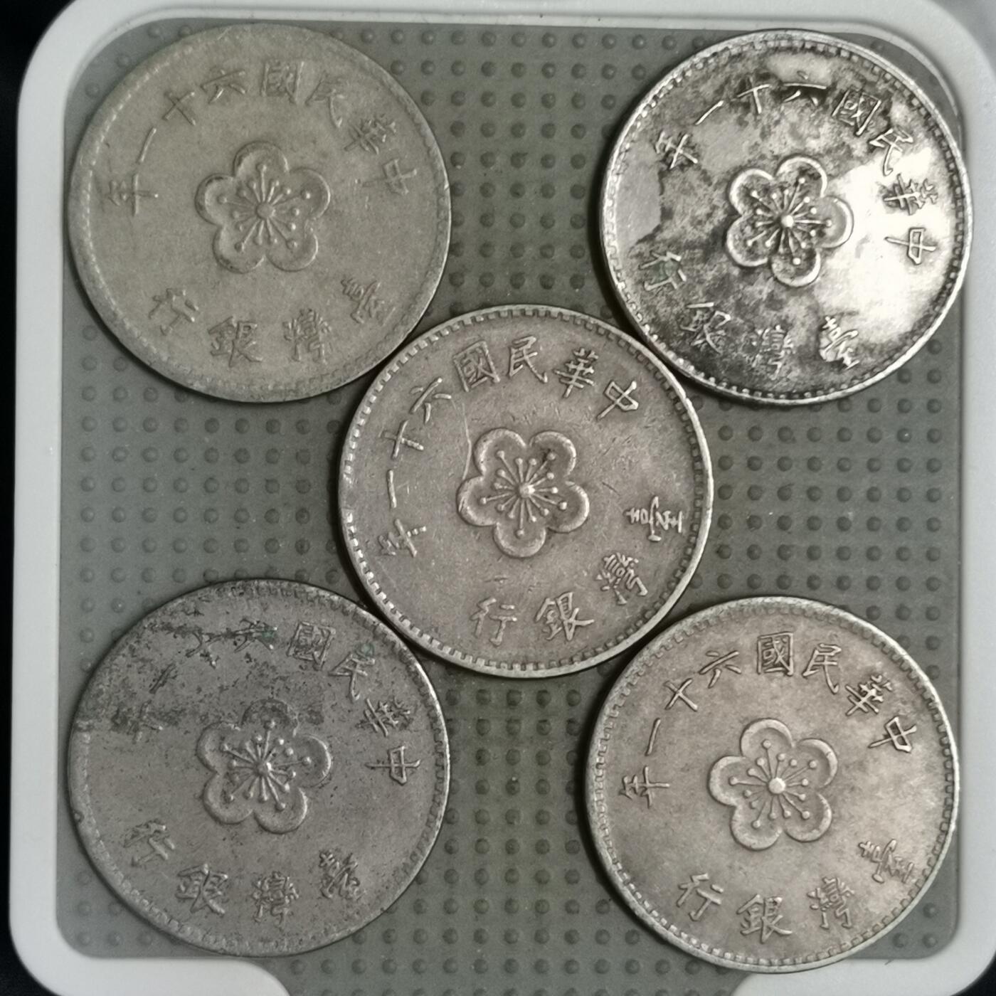 2025年第126场各国散币拍卖（总第126场） 台湾省1972年壹圆5枚