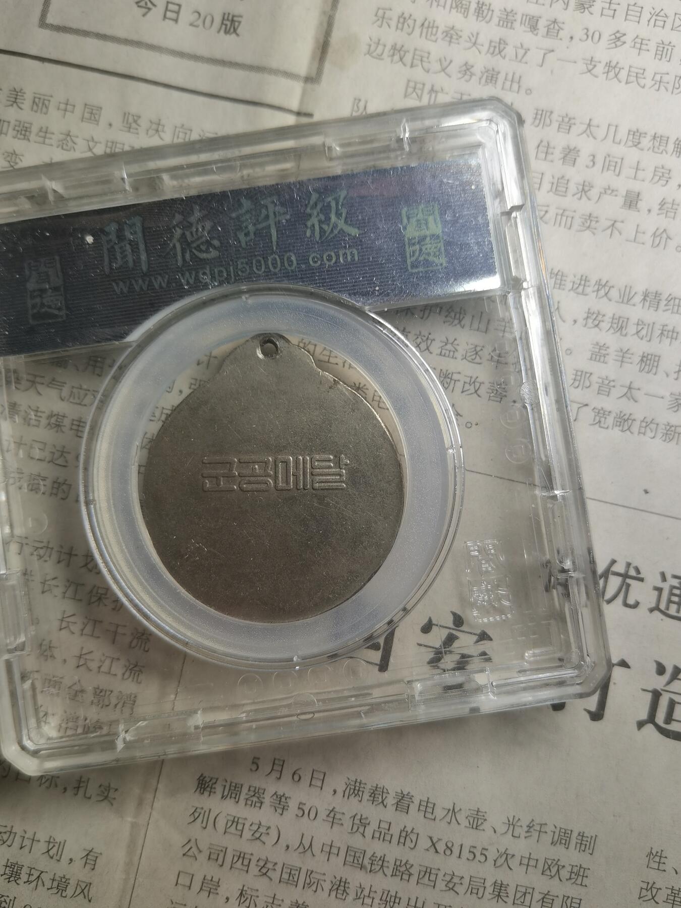 【玉仁】年底最后一拍.徽章书籍钱币场（全场0起.精品多多） 朝鲜嗨录🈳纪念章