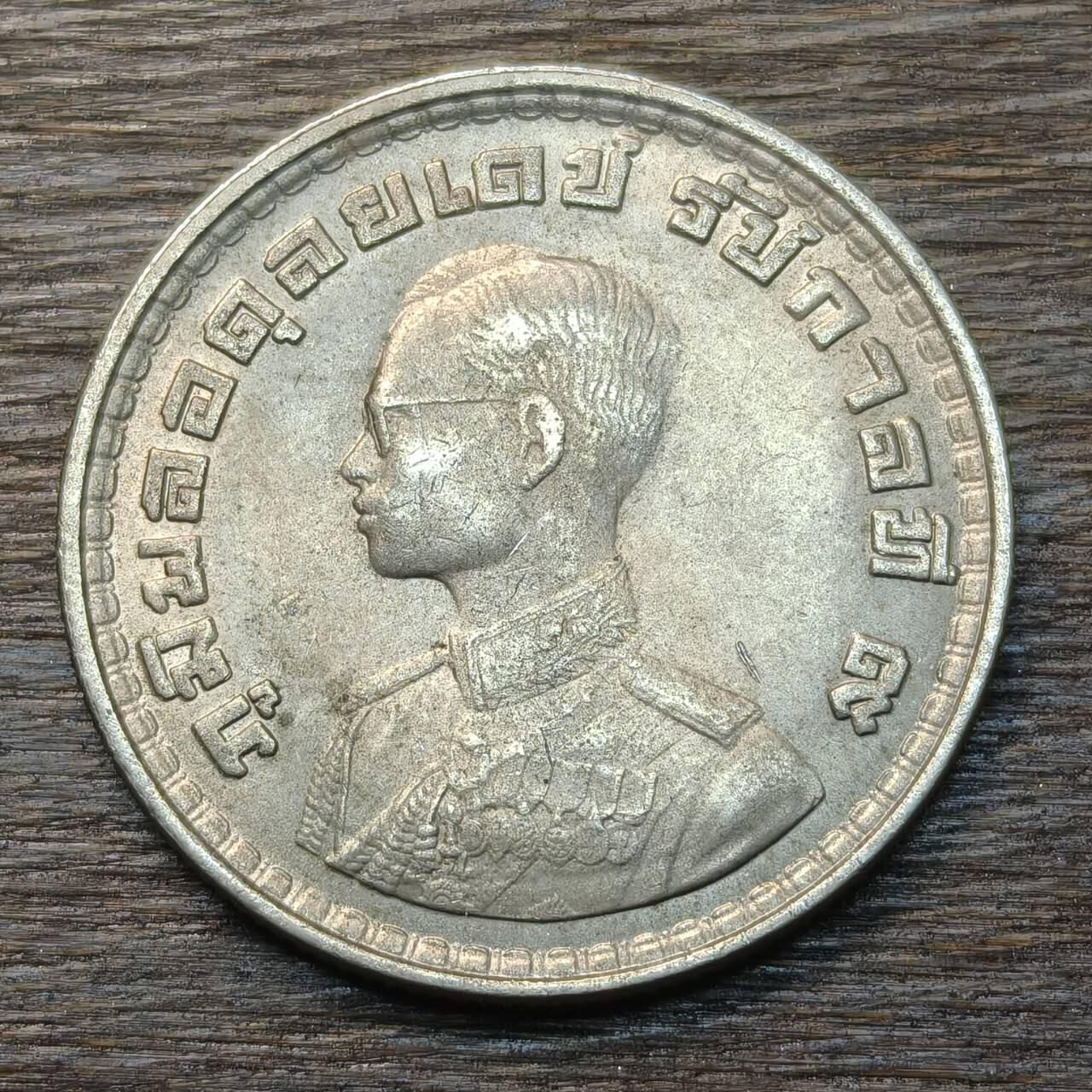 【铜匠收藏】★第134场★散币场，无佣金，30包邮。不满30元，支付5元运费。《接受代拍 代送NGC评级》 泰国1铢