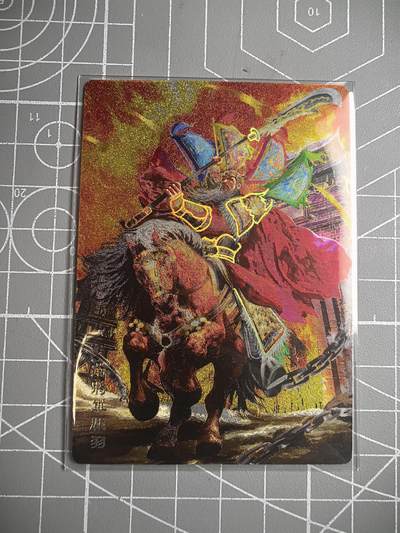 无佣金 不寄存 不收拍 链接少 我只是一个小小的卡牌收藏玩家   需要多宫大佬请私聊 部分卡牌设有底价（不想玩的那么累，即使有底价也会比市场价便宜的多，懂的自然懂） 拒绝小号抬价 大家放心拍 所有拍品部分套有卡膜 部分卡牌多宫 自制卡牌 不包厂瑕 放大镜 品控 勿拍 流拍商品会循环 感谢大家支持 留个关注 不定时上新 谢谢 - 奇点卡牌 原创三国五虎 冷烫关羽