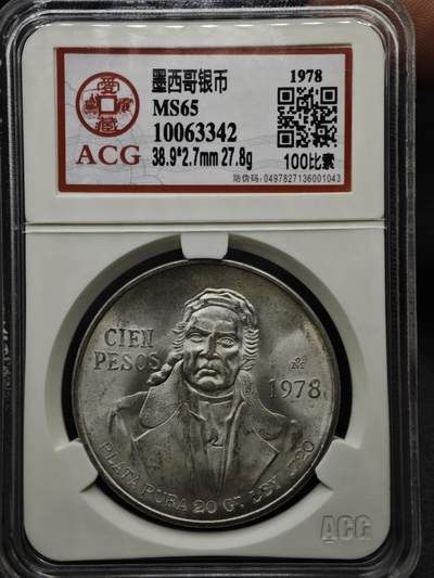 【淘币小摊】实时拍第八百一十五拍   银币套币场   满百包邮可预留二周 每周一统一发货   - 墨西哥1978年100比索银币 重27.77克720银 银价258