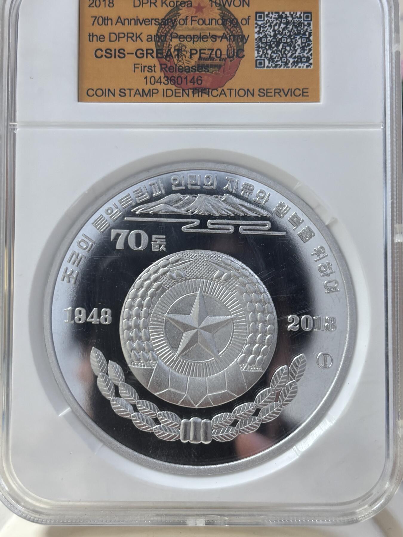 第184期拍卖 朝鲜2018建军70周年65毫米大尺寸纪念铝币70分
