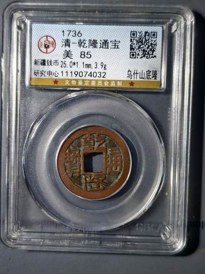 90期回流戒指饰品杂件纪念章丝路钱币专场 - 精品红钱