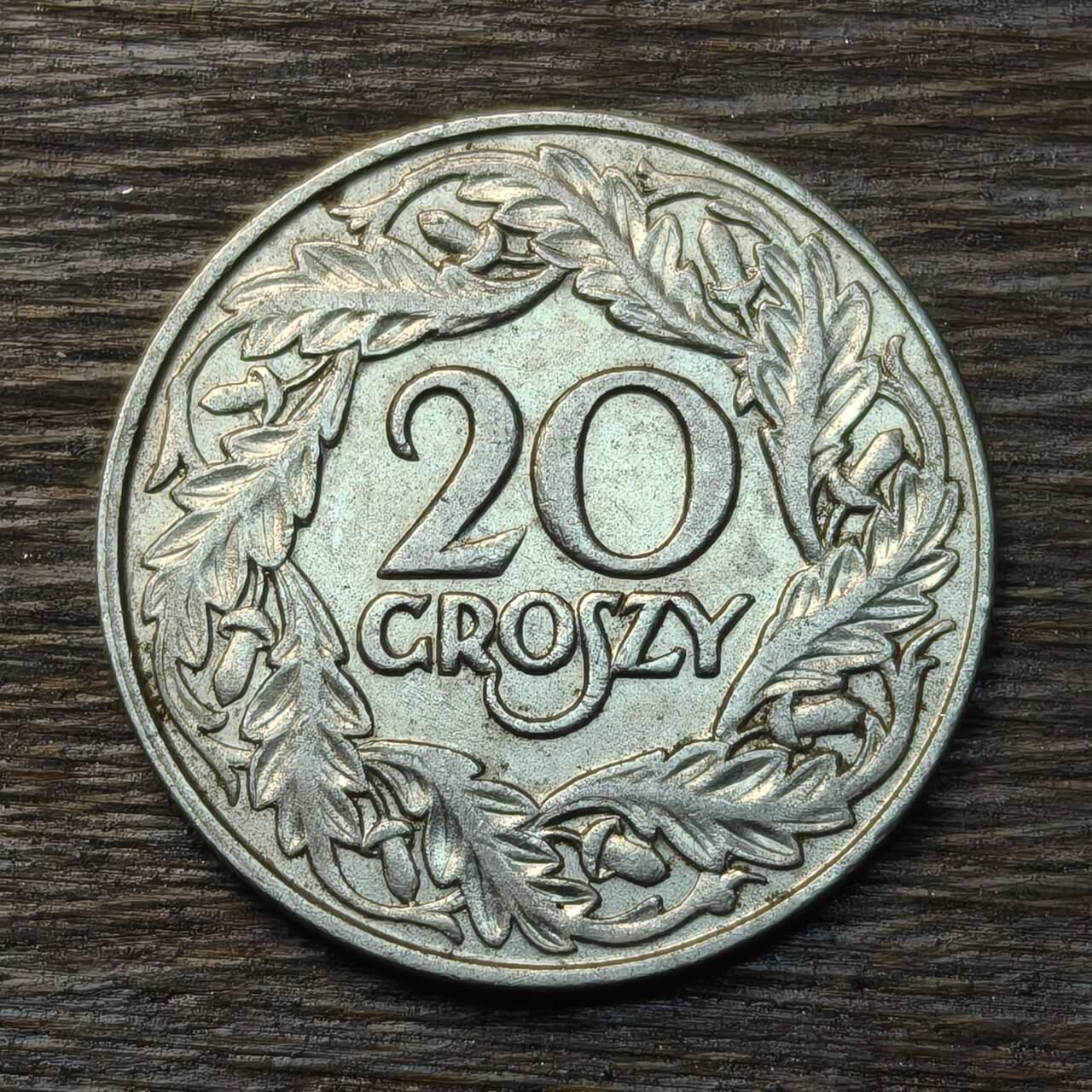 【铜匠收藏】★第134场★散币场，无佣金，30包邮。不满30元，支付5元运费。《接受代拍 代送NGC评级》 德占波兰 20格罗申 1923年 镍币