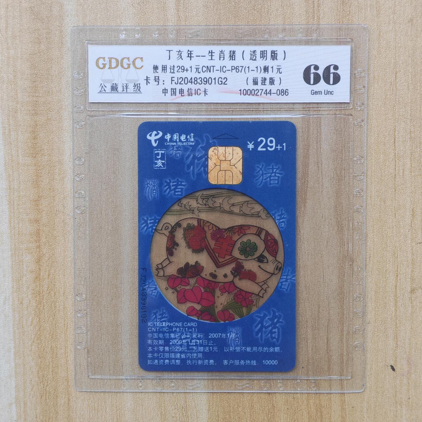 （ IC卡 地铁卡）第10期2025年11月30日晚21：10时延时截拍 IC卡 套袋过机旧卡 福建版 评级卡