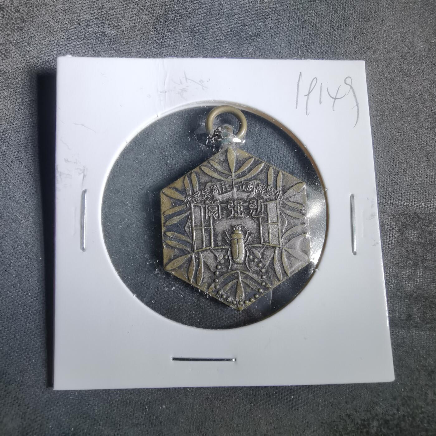 沼泽如烟--第919场 赏章一枚