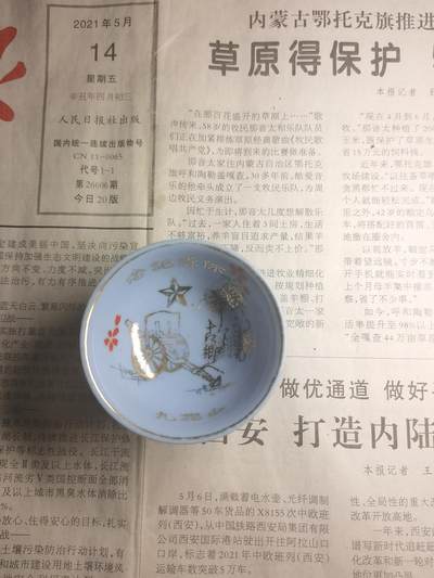 【玉仁】年底最后一拍.徽章书籍钱币场（全场0起.精品多多） - 抗战时期，山炮酒杯，原主人工藤姓氏