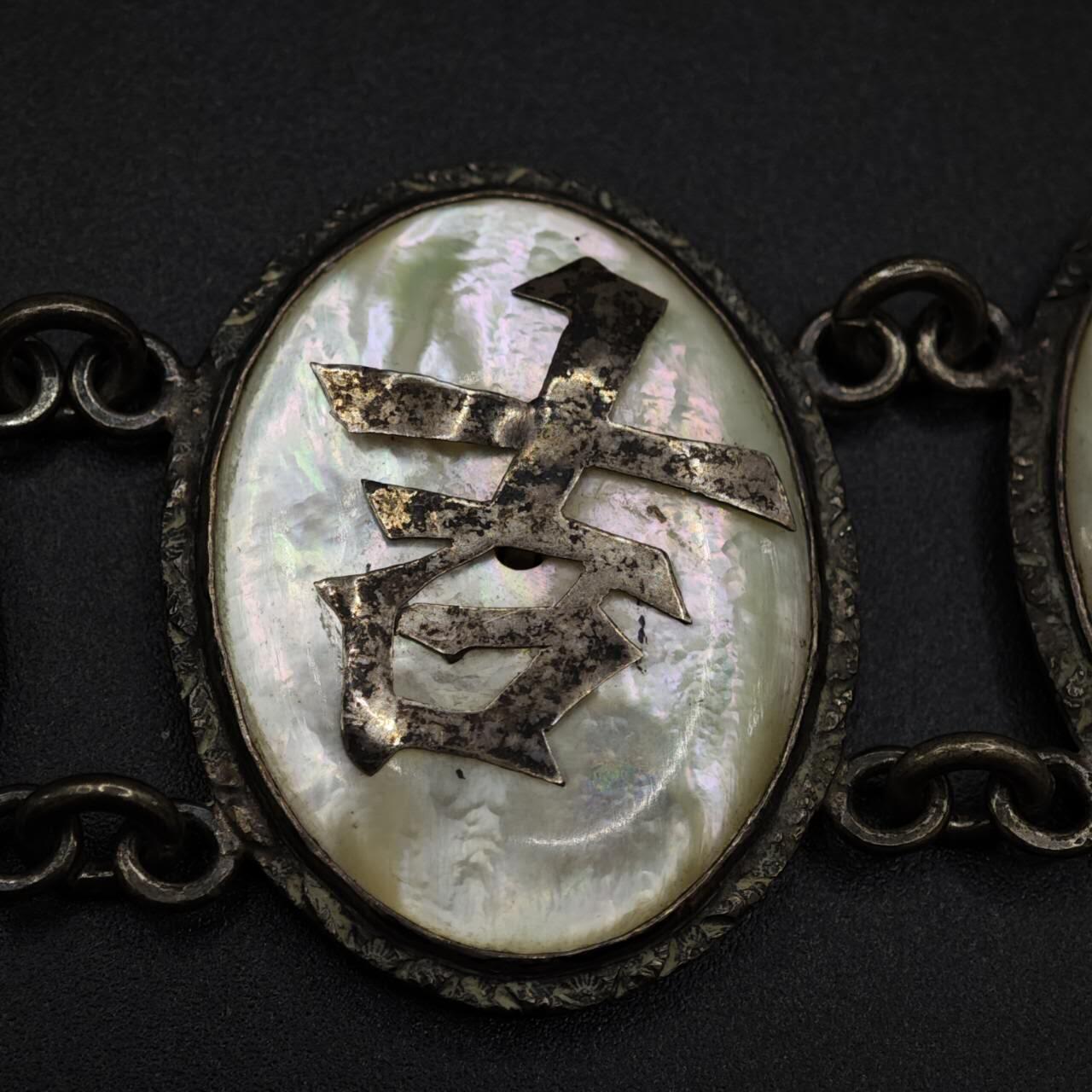 【淘币小摊】实时拍第八百一十四拍   散币场   满百包邮可预留二周 每周一统一发货   吉语如意吉祥老银包螺钿 长14cm 重43克