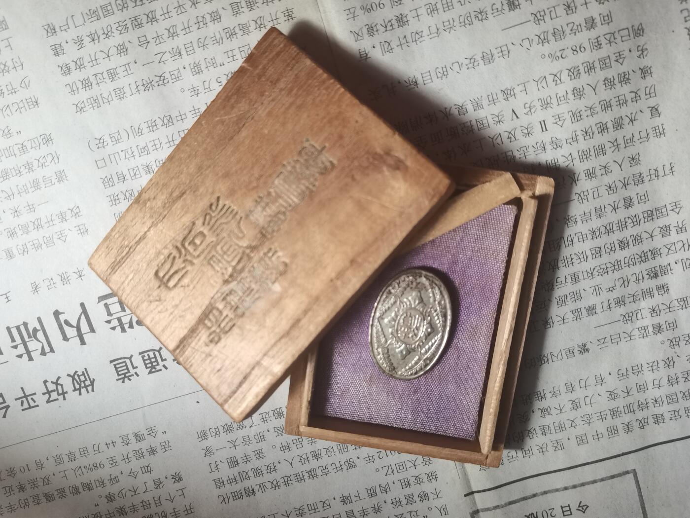 【玉仁】年底最后一拍.徽章书籍钱币场（全场0起.精品多多） 战时日本章，银？