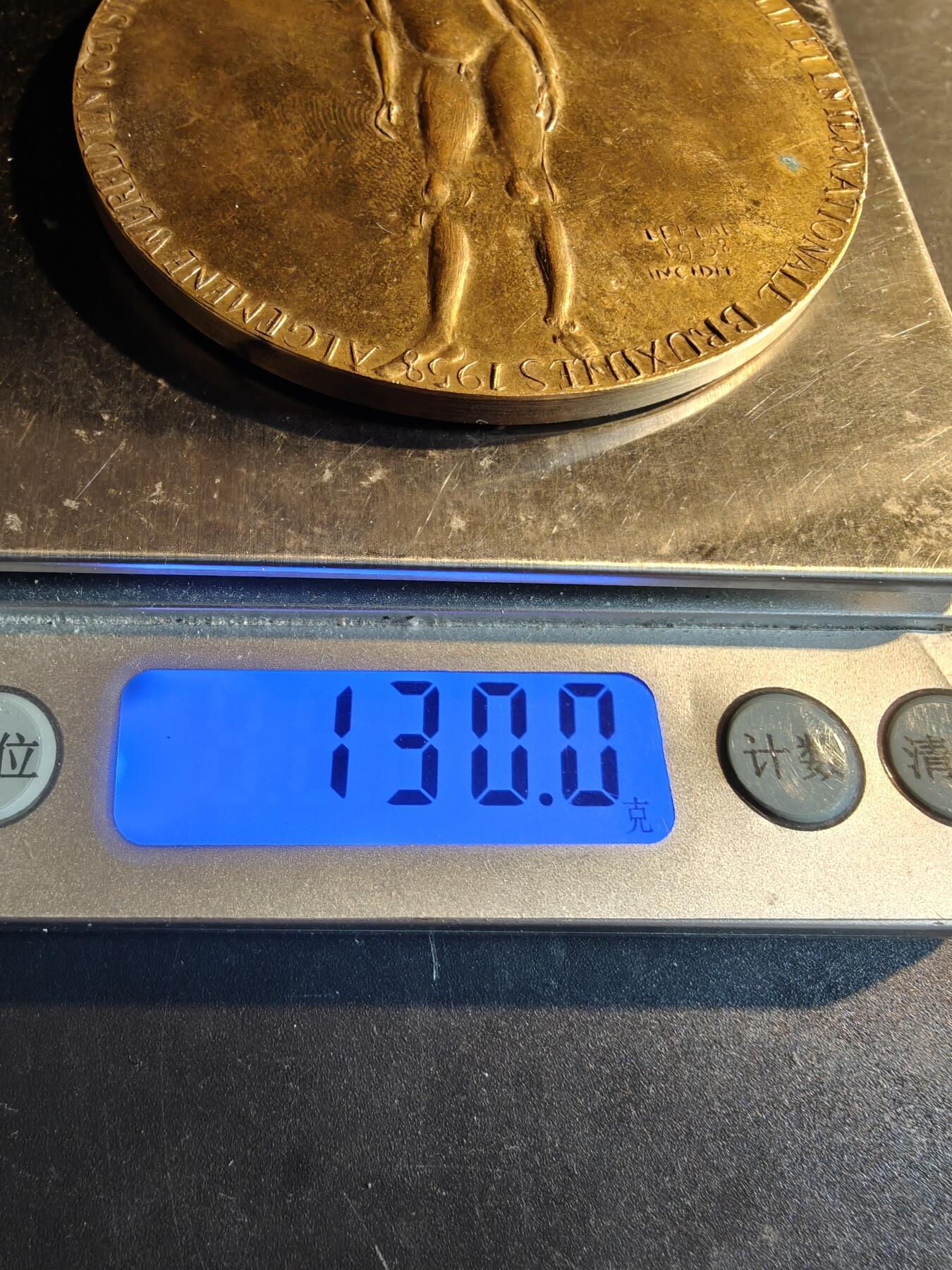 老王徽章第167期 1958年比利时布鲁塞尔国际博览会大铜章      直径70mm.    重量130g