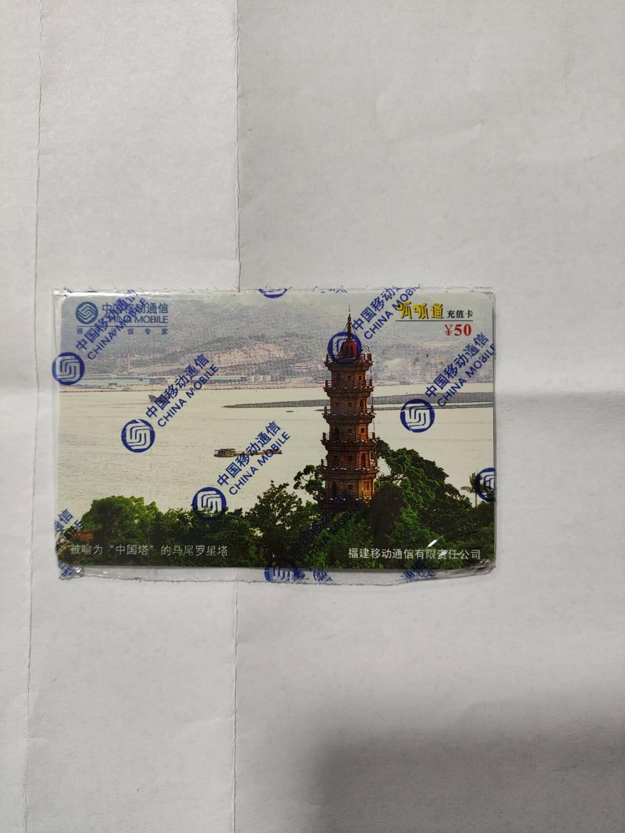 福建移动，罗星塔