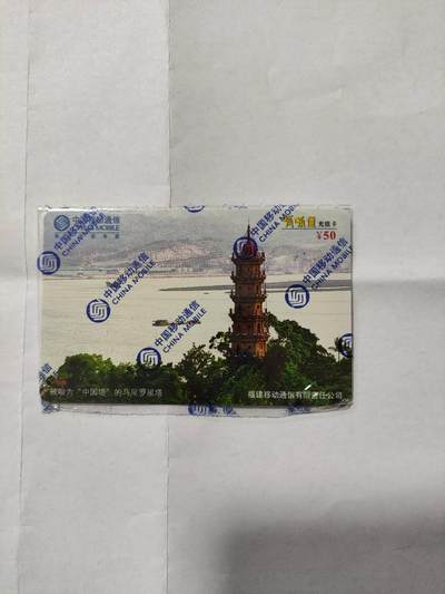 福建移动，罗星塔 - 福建移动，罗星塔