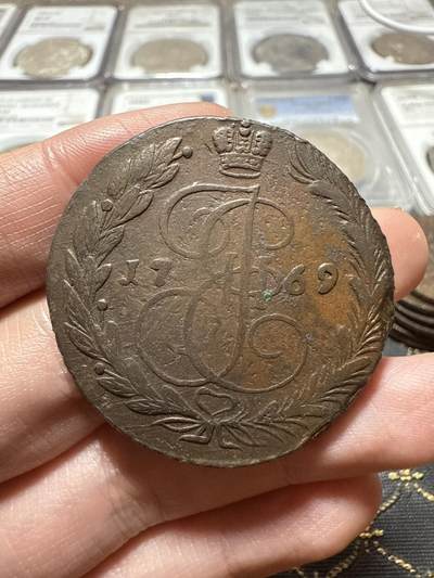 南宋泉阁俄币 外币 国币 专场第二十期 【送拍无额外佣金】 - 沙俄 叶卡捷琳娜二世 1769年 5戈比 EM厂 早期版别 通货好品