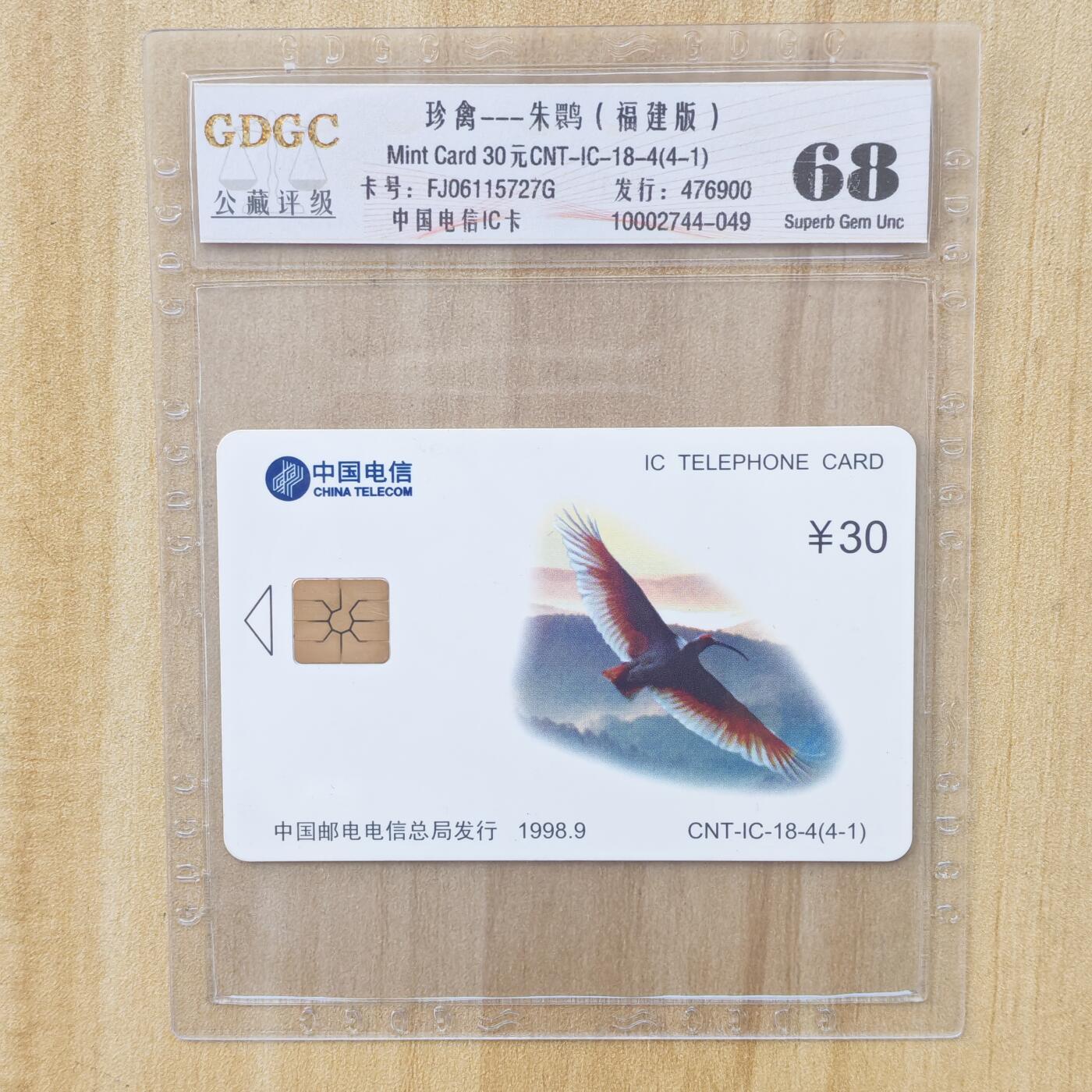 （ IC卡 地铁卡）第10期2025年11月30日晚21：10时延时截拍 IC卡 新卡 福建版 评级卡