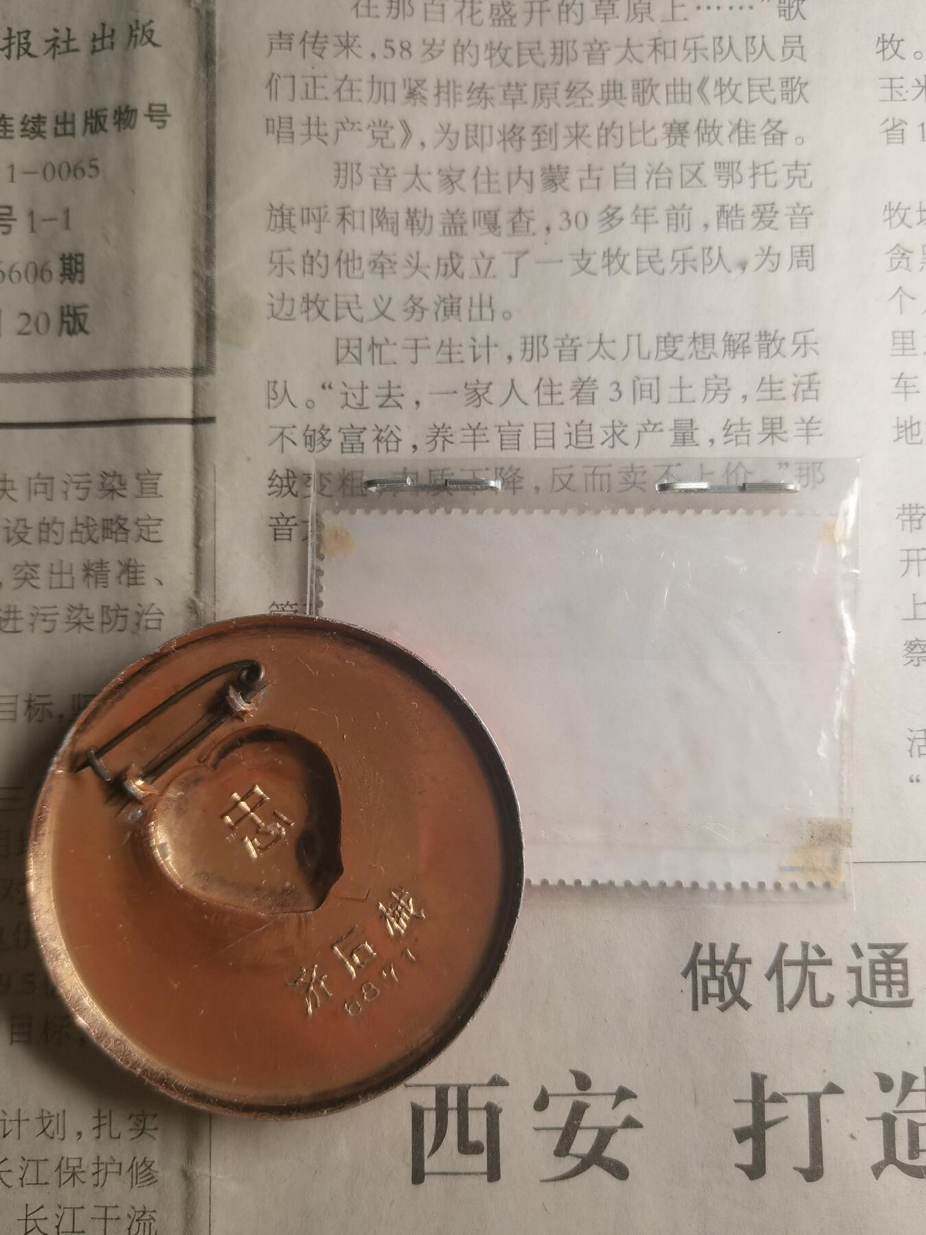 【玉仁】年底最后一拍.徽章书籍钱币场（全场0起.精品多多） 60年代国庆题材像章，济后械的带一张建国六十周年邮票