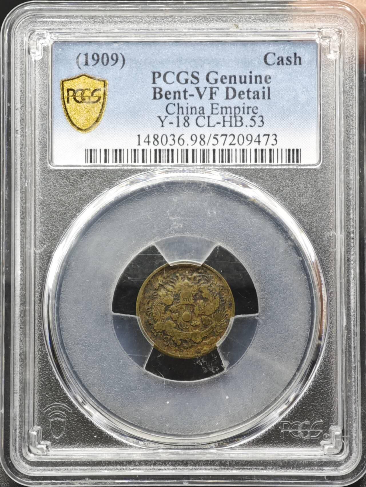 【淘币小摊】实时拍第八百一十五拍   银币套币场   满百包邮可预留二周 每周一统一发货   宣统已酉总一文铜币 PCGS VFD