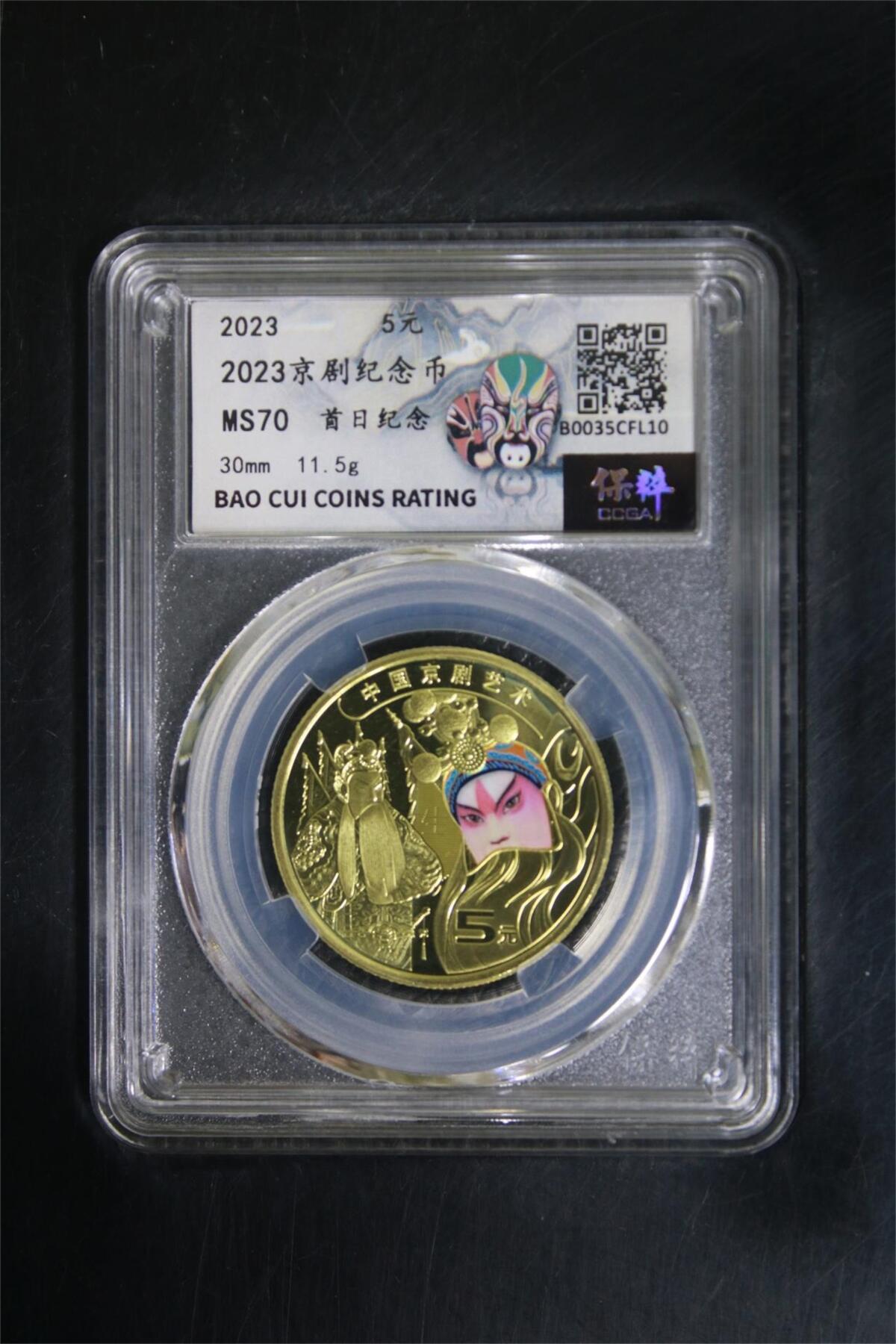 卡牌实验室开始第五次实验 【首日纪念】2023京剧纪念币 MS70
