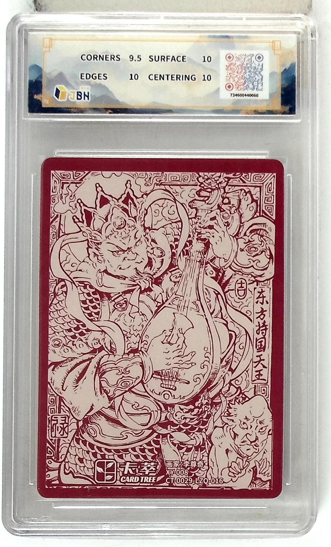 卡牌实验室开始第五次实验 【李尊奇】卡萃文化 东方持国天王  