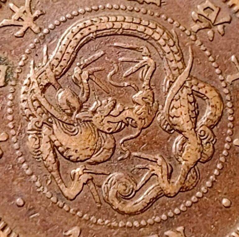 泉币菌-第141场-精品福利场（之前场次29日、30日发货，敬请谅解） 爆字口 日本明治十年 龙一钱铜币 28mm 7g