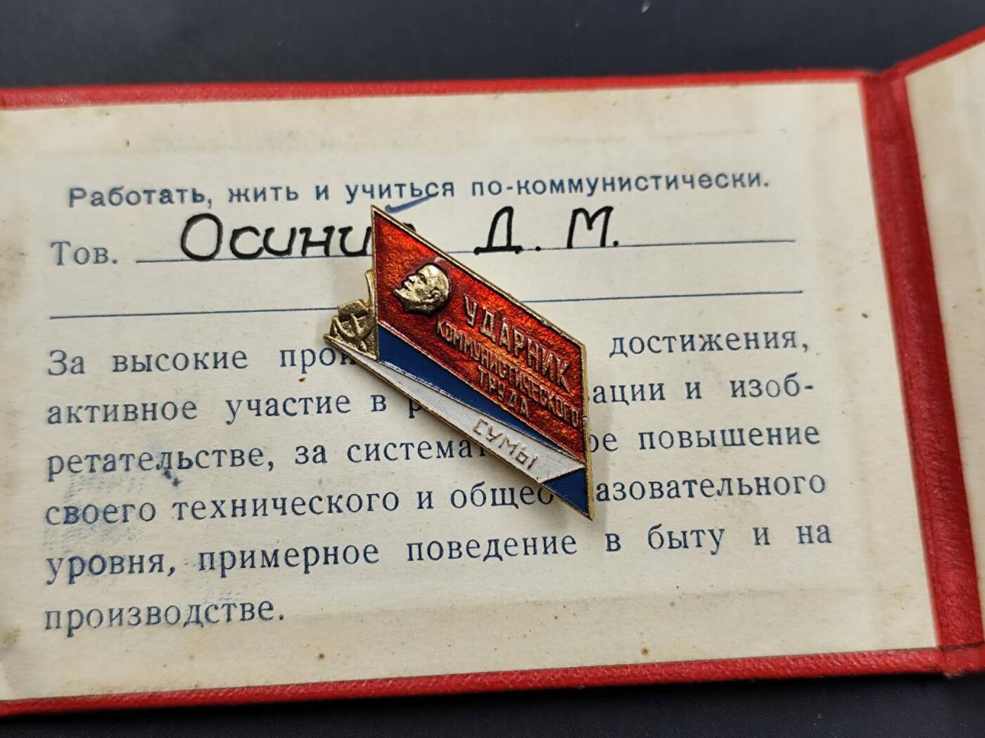 11月29日精品徽章专场 苏联优秀劳动者证章附证书